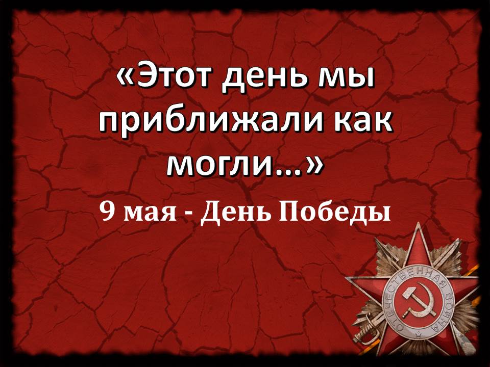  9 ��� - ���� ������ 