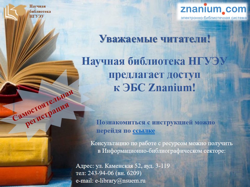  ������� ���������� ����� ���������� ������  � ��� Znanium!