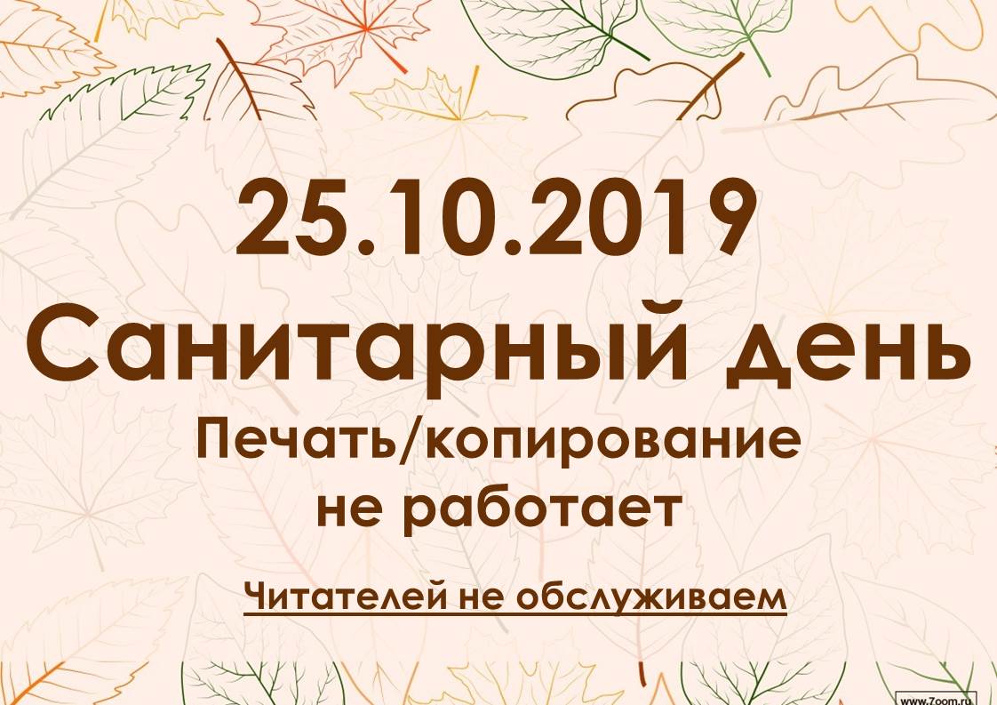  ���������� ���� 25.10.2019