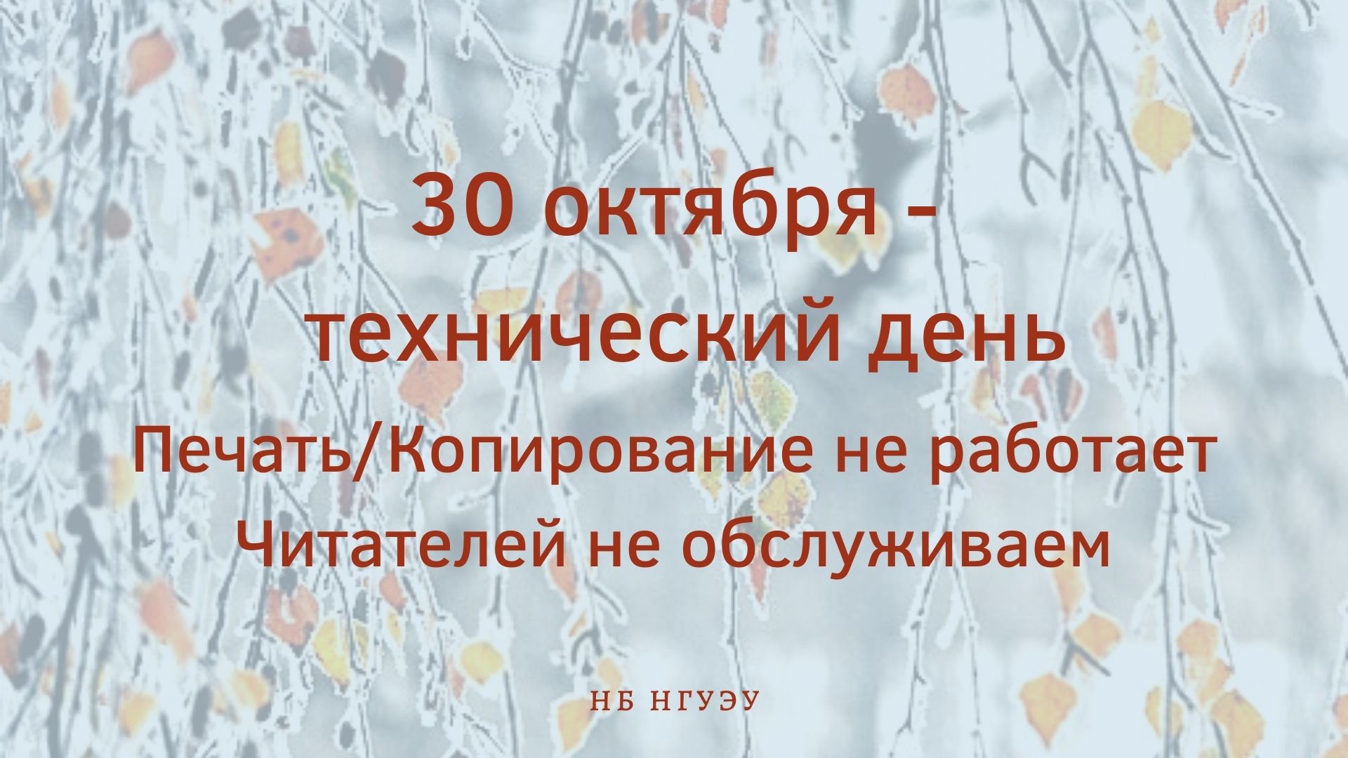  30 ������� - ����������� ����!