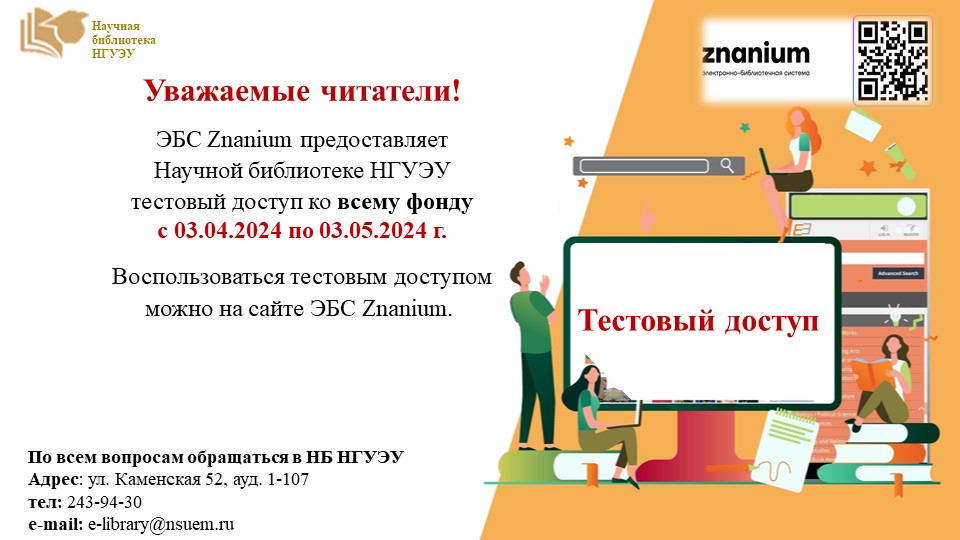  �������� ������ �� ��� Znanium