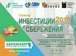 Открытый семинар «Инвестиции и сбережения».