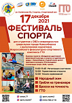 Фестиваль спорта