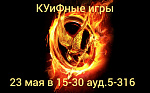 турнир по настольным играм "КУиФные игры"